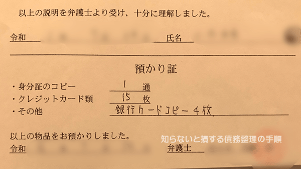 自己破産 必要書類 預かり証